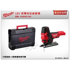 ＊中崙五金【附發票】美沃奇 18V無刷線鋸機 M18FBJS-0X0 M18 FBJS, 1個, 主機+B5電池*2+充電器+箱(宅配)