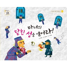 마녀의 닫힌 성을 열어라, 을파소
