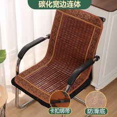 碳化竹製涼蓆坐墊靠背一體式椅墊, 1個, 寬邊碳色一體式卡扣防滑,45*90cm一體式