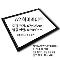 드로잉보드 붓 글씨 애니메이션 조절 연습용 패드 자석 보드, A2(12V 고휘도) 밝기조절