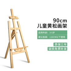 兒童畫架畫板木質支架式折疊套裝 120cm黃松畫架4K畫板, 90cm松木畫架【建議身高1米一下使用】