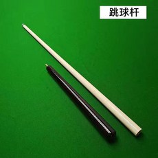 沖跳一體桿 臺球球桿 大頭桿 耐用耐打, 1個, 短跳桿(長度107cm)