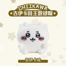 아티산키캡 곰돌이 포인트키캡 커스텀 기계식키보드용 선물용, A. 치이카와