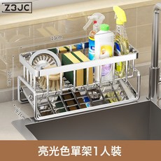 Z3JC 廚房瀝水架洗碗池洗潔精海綿抹布置物架家用瀝水免打孔收納架, 1個, 亮光不鏽鋼海綿架:如圖