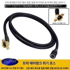 트럭 에어 호스 트레일러 게이지 커넥터 튜브 탱크 키트, 90도 너트 포함 60cm, 1개