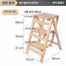 사다리 의자 접이식 가정용 다용도 사다리 스툴 발판 미니 원목 주방 계단의자, 1개, 원목 3단 접이식 내추럴우드