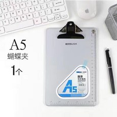 Glosen A5 強力夾 鋁合金寫字板夾, 1個, A5蝴蝶夾