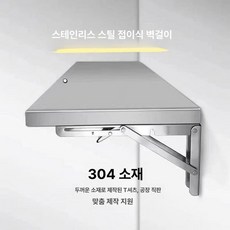 접이식 벽선반 무타공 길이 선반 스테인리스, 1단, 길이 110cm 폭 40cm