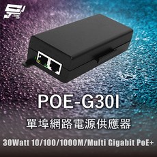 昌運監視器 CERIO 智鼎 POE-G30I 單埠網路電源供應器 30Watt Gigabit, 1個