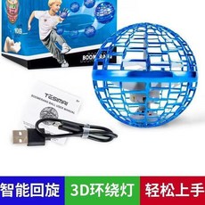 感應迴旋飛行球飛行器陀螺發光玩具兒童懸浮魔術球 副廠商品, 1個, 至尊實色款 藍 德國芯+智能返航+耐摔穩, 品質保障    五一假期禮物