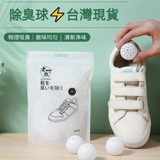 台灣 除臭球 鞋子除臭球 除臭 芳香劑 香薰球 鞋櫃除臭 除臭神器 運動鞋 皮鞋 球鞋 除濕, 1個