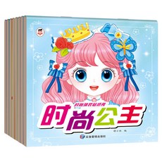 公主換裝貼紙書10本套裝 女孩趣味粘貼畫書 3-6歲兒童可愛益智玩具, 【8本】時尚換裝貼紙秀