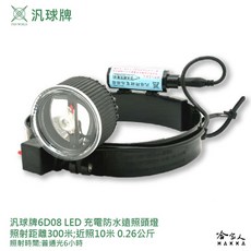 汎球牌 新 6D08 四段式 LED 探照頭燈 300m 登山頭燈 打獵 修車 專用 一年保固, 1個, 6D08黃光