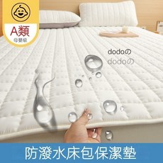 dodo 防水床包保潔墊, S129奶白-枕套