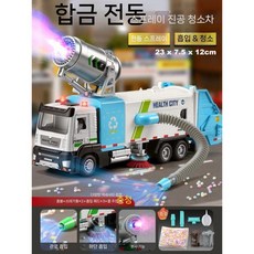 전기 스프링클러 쓰레기차 합금 청소 위생 트럭 장난감, 스프레이 합금 진공청소기 블루
