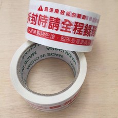 伊代企業社 爭議錄影膠帶 寄貨警語 賣家存證 網拍包裝, 1個, 夢幻白一捲(現貨)未滿百元不出貨