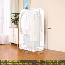 옷걸이 가리개 초대형 2단 행거 방수 커튼천 착지 빨래 건조대 먼지 방지, 1개, 1개입