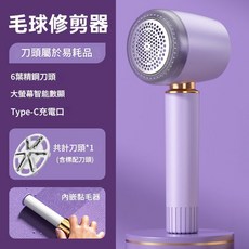 睿智灰 可視化毛球機, 神秘紫(內含黏毛器)