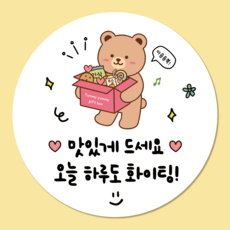 러블리주크 간식 생일 답례 도시락 조공 구디백 스티커 5.5cm, 60개, 옵션03) 곰돌이 간식 박스
