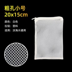 拉煉式濾材網袋 細網 白色 30x20cm, 1個, 粗孔白色(15*20cm)