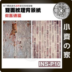 小齊の家 雙面紋理背景紙 鐵銹水泥, 1個, INS-P10 做舊磚牆