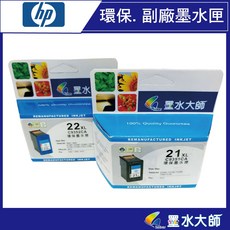 墨水大師 HP副廠 NO.22XL彩色高容量環保相容墨水匣 (適用HP 22 21系列印表機), 1個, 副廠21XL黑色
