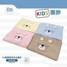 兒童熊耳朵圍脖 台灣製造