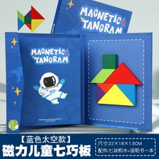 蓝天嗨購 工廠直銷七巧板兒童益智力大中小學生動手動腦木質拼圖遊戲板, 【套餐2】航天員款磁性七巧板, 1個