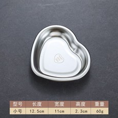 304不銹鋼愛心點心盤 甜品盤 水果盤 菜盤, 1個, 銀色304淺款 12.5cm愛心碟