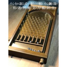 實木彈珠台 附10顆鋼珠, 1個, 小款彈珠台(本身有壓克力蓋)
