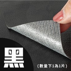皮革修補貼片 沙發機車墊汽車皮革修補適用, 黑色,20*30公分