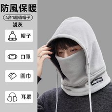 Additon 保暖頭套 護臉防寒面罩 4合1多功能防風圍脖, 淺灰