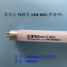 포커스 T5 14W 주광색(865) 슬림형광등 549mm [오스람 필립스 동일사양], 4개, 주광색