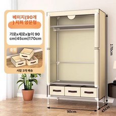 드레스룸 조립식 조립식옷장 시스템 옷장 행거 간이 옷걸이, C. 베이지 90cm 서랍 3개
