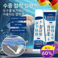 어항 방수 누수막힘 접착제 수중 유리 타일 강력 접착 방수 접착제 밀봉 접착제 곰팡이 방지 누수 방지, [독일의기술]화이트 화이트 *1+투명 투명*1