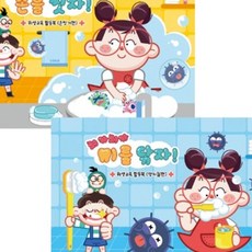 위생교육 활동북 손씻기 양치질 어린이집책