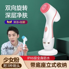洗臉儀毛孔清潔器臉部清潔按摩去角質電動矽膠潔面儀, 少女粉【雙向旋轉◎含三種刷頭】