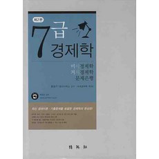 PAKYOUNGSA 經濟學7級套組