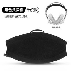 AKG 耳機頭梁保護套與替換耳罩, 1個, 針織【黑色頭梁保護套1條】