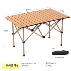 캠핑용 접이식 의자 테이블 세트 3인용 5인용 휴대용 야외용 스틸 소재 밀착형 소형 사각, 92x55 나무 무늬 모아주는 테이블