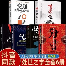 番茄書屋 分寸 漫畵實踐版 殿堂級處世之學 跨越社交圈層的底層邏輯, 悟道,【臉書同款-認準正版】