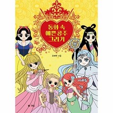 동화 속 예쁜 공주 그리기, 없음