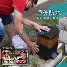 AC草影 戶外防水自動餵魚器 4L, 1個