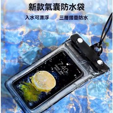 游泳手機防水袋帶掛繩可觸屏騎手外賣防雨專用密封潛水套拍照游泳, 三折密封氣囊款【顏色隨機】,1個裝, 1個