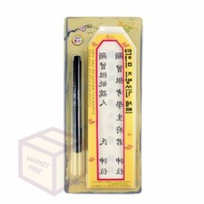 마켓프리 지방쓰기 세트