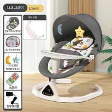 독일산 아기 전기 로킹 의자 전자동 달래기 인공물 수면 다기능 요람 침대 편안한, 그레이 자동 + 디너 플레이트
