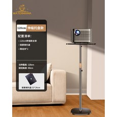 工廠投影機支架 通用落地投影機架子床頭桌面托盤加粗支架, 120伸縮托盤款, 1個