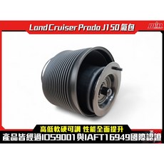 TOYOTA LAND CRUISER PRADO (J150)氣包，提升行車穩定性與舒適度, 1個