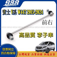938嚴選 副廠 W447 前李子串 李子串 李仔串 方向機惰桿 方向機拉桿 方向機和尚頭, 1個, 副廠李子串右