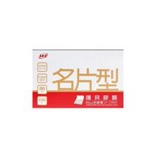 SKB 護貝膠膜 A4 / LF-57 / CARD 名片型 護貝膜100張入, 1個, 【SKB】 LF-CARD 名片型護貝膜